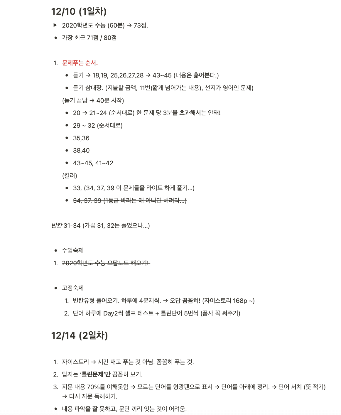 모의고사 기록