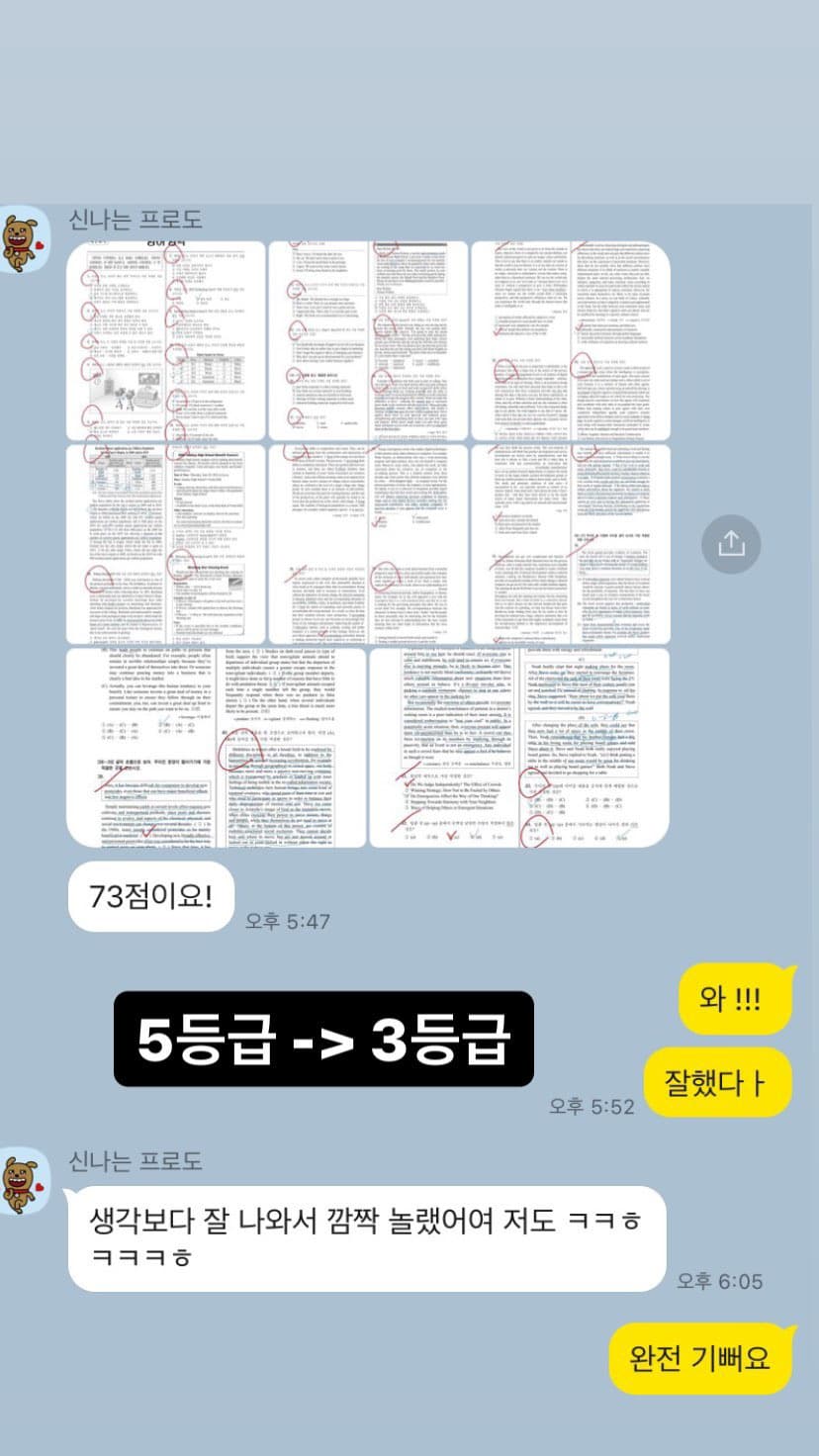 카톡 · 5등급 → 3등급