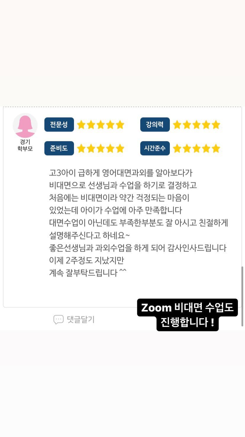 경기 학부모 · Zoom 비대면